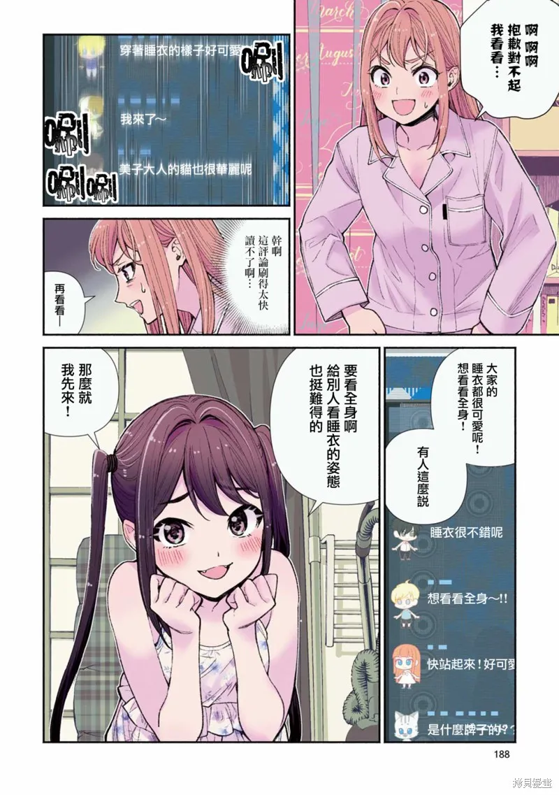 中年社畜大叔的灰姑娘转生,番外1,第10张