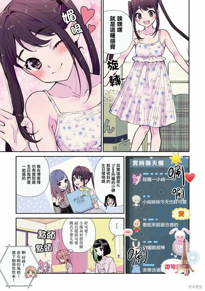 中年社畜大叔的灰姑娘转生,番外1,第11张