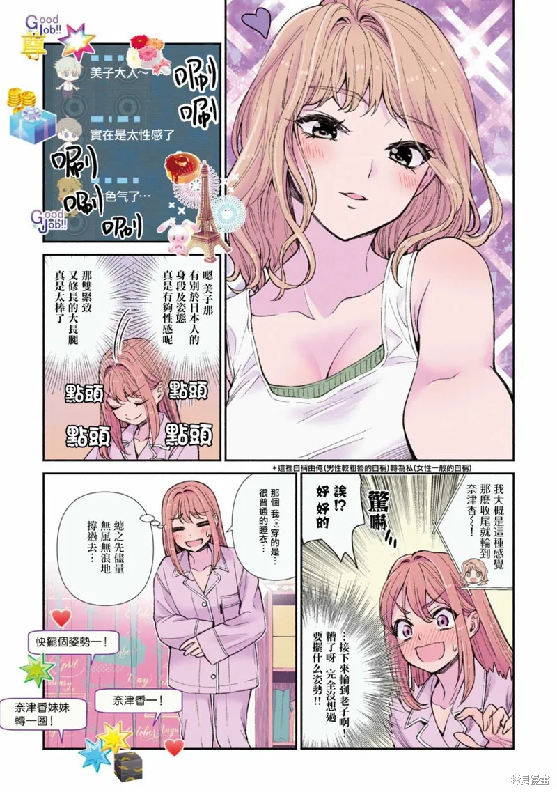 中年社畜大叔的灰姑娘转生,番外1,第13张