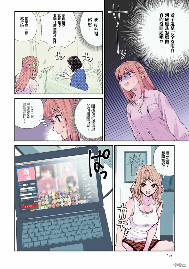 中年社畜大叔的灰姑娘转生,番外1,第4张