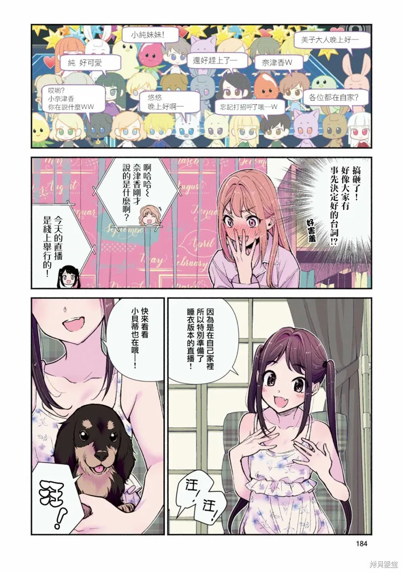中年社畜大叔的灰姑娘转生,番外1,第6张