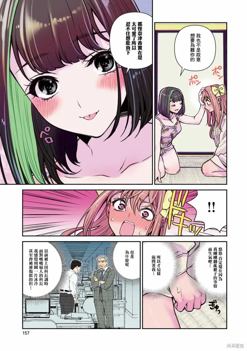 中年社畜大叔的灰姑娘转生,第17话,第11张