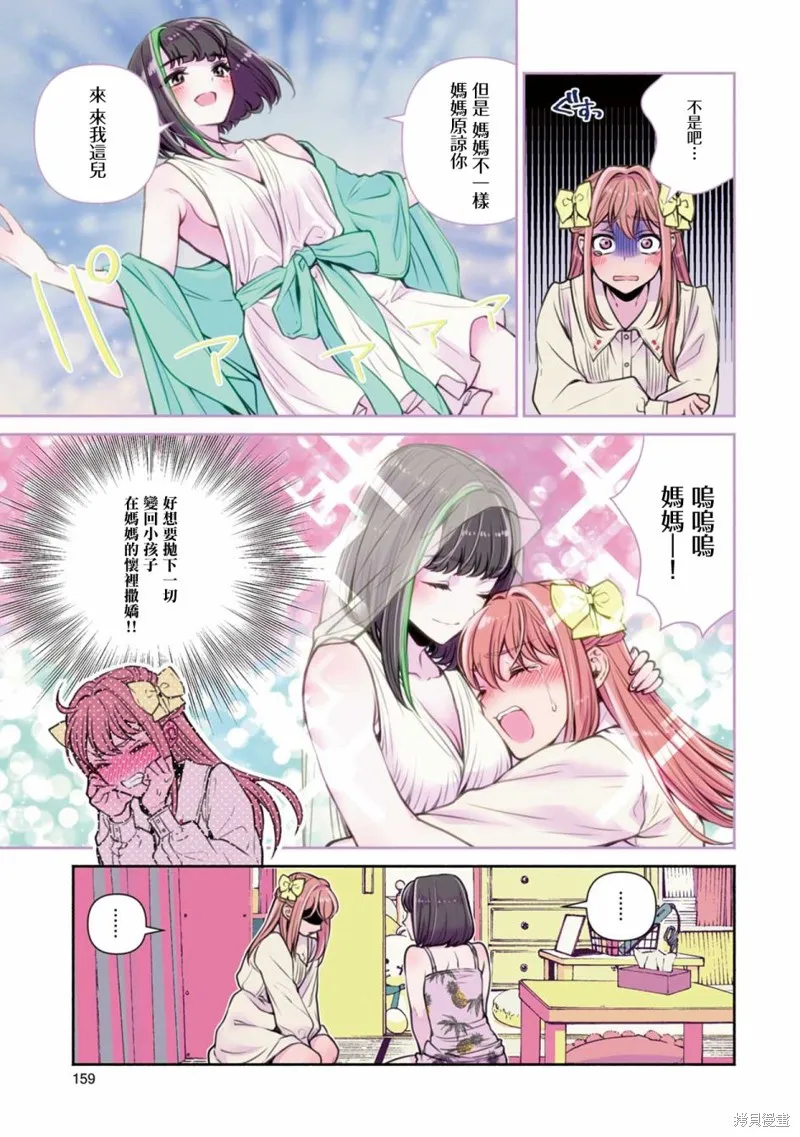 中年社畜大叔的灰姑娘转生,第17话,第13张