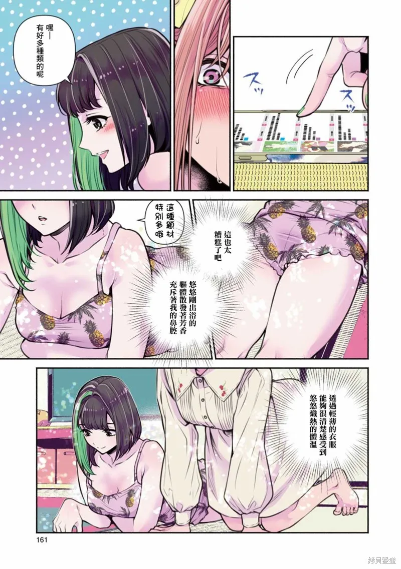 中年社畜大叔的灰姑娘转生,第17话,第15张