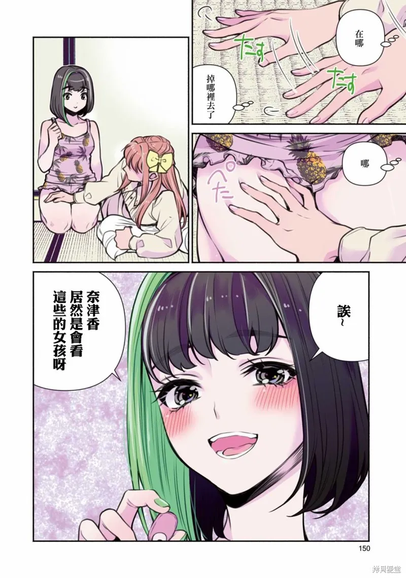 中年社畜大叔的灰姑娘转生,第17话,第4张