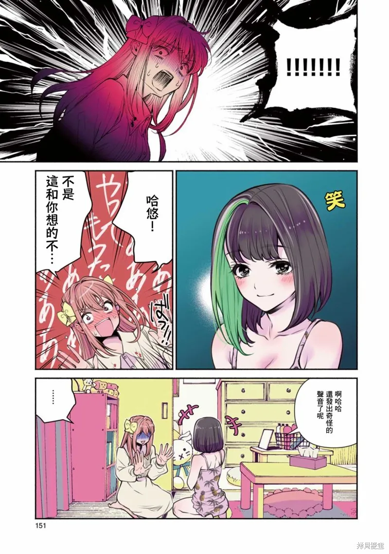中年社畜大叔的灰姑娘转生,第17话,第5张