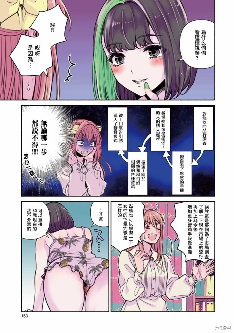 中年社畜大叔的灰姑娘转生,第17话,第7张