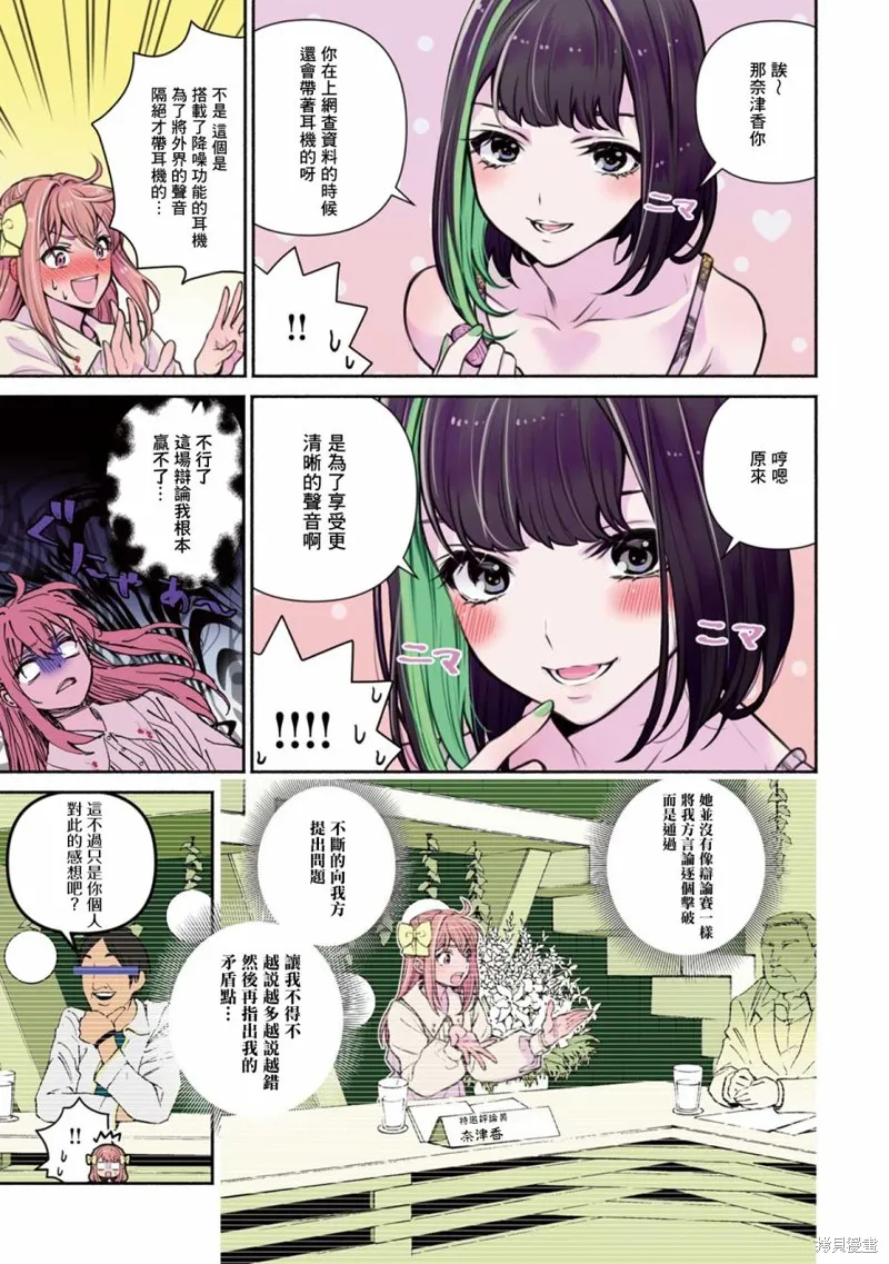 中年社畜大叔的灰姑娘转生,第17话,第9张