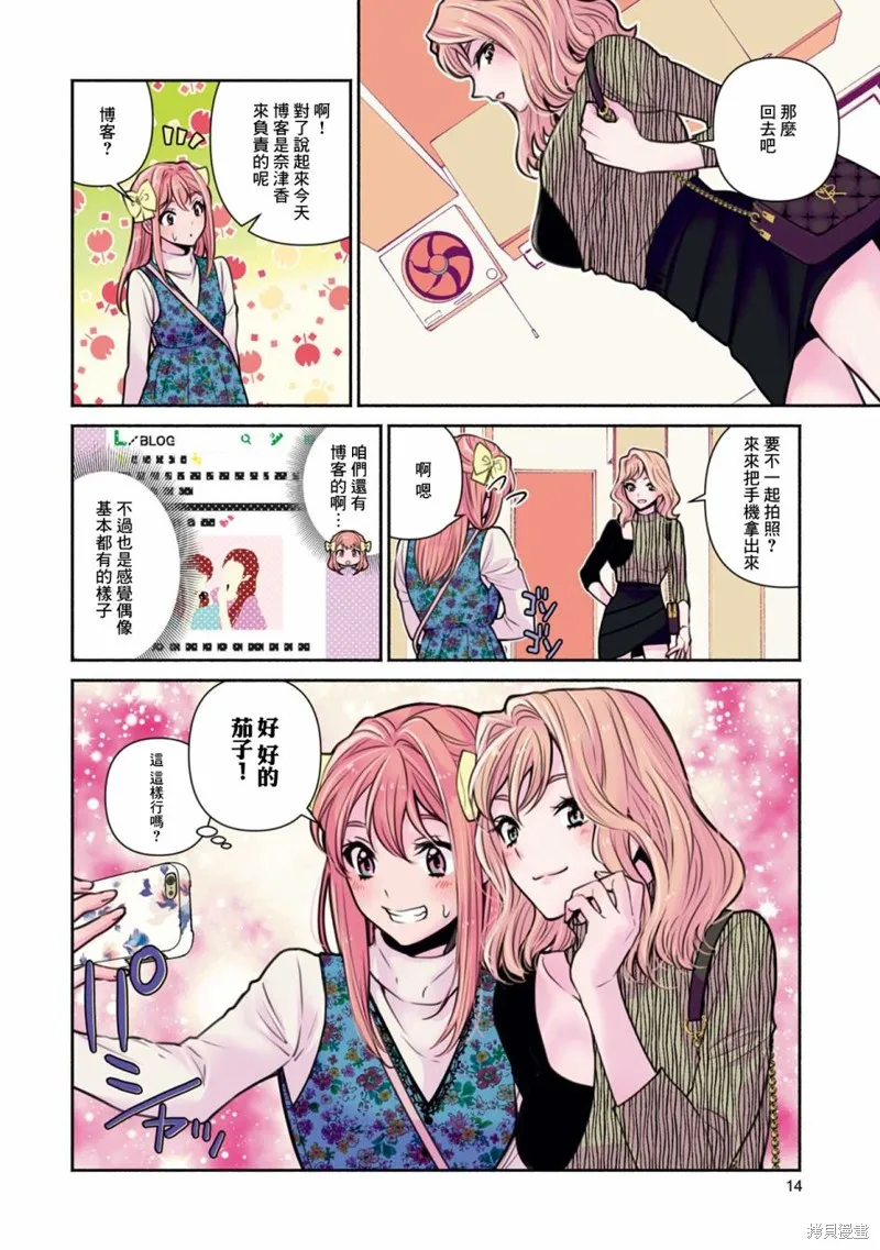 中年社畜大叔的灰姑娘转生,第19话,第12张