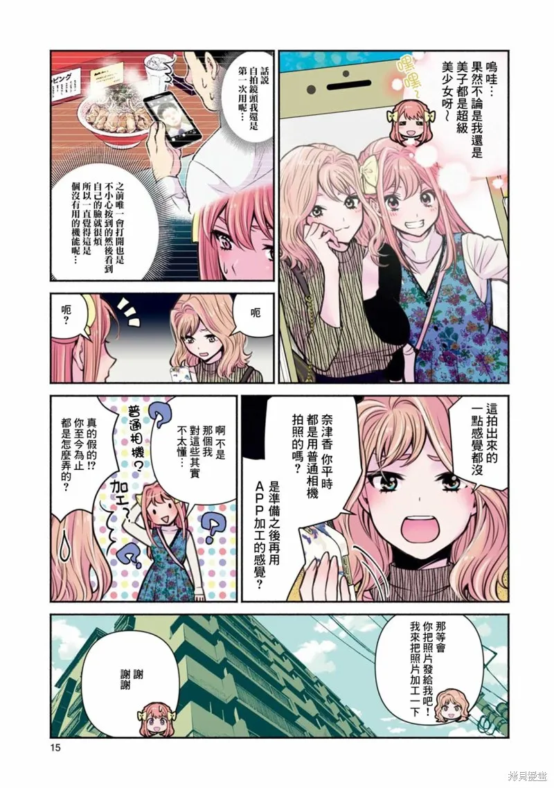 中年社畜大叔的灰姑娘转生,第19话,第13张