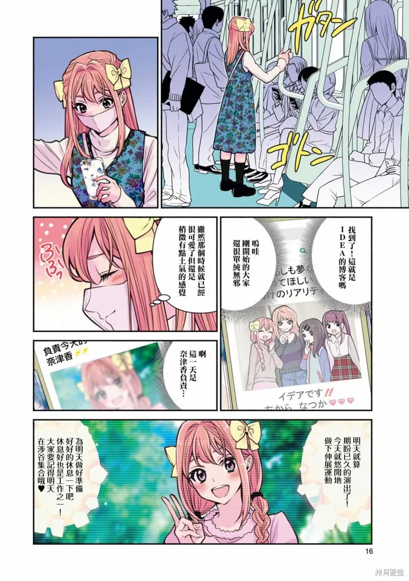 中年社畜大叔的灰姑娘转生,第19话,第14张