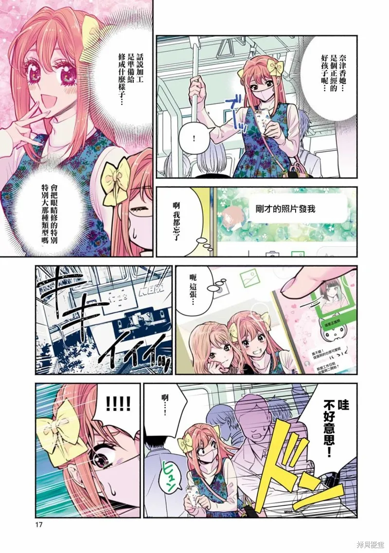 中年社畜大叔的灰姑娘转生,第19话,第15张