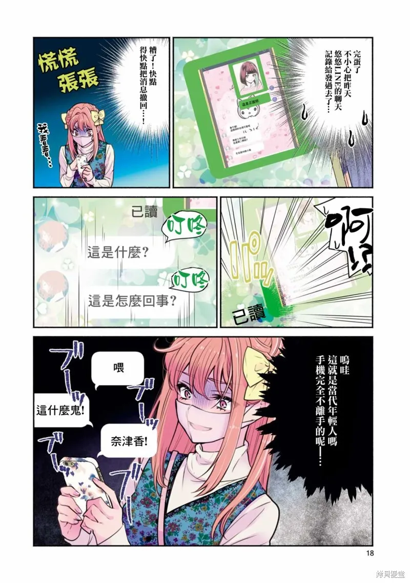 中年社畜大叔的灰姑娘转生,第19话,第16张