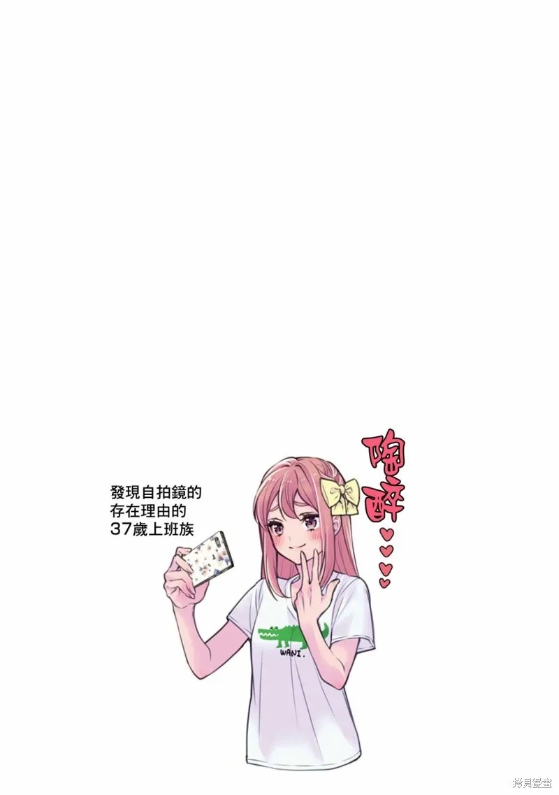 中年社畜大叔的灰姑娘转生,第19话,第17张
