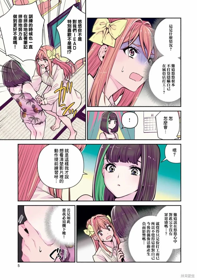 中年社畜大叔的灰姑娘转生,第19话,第3张