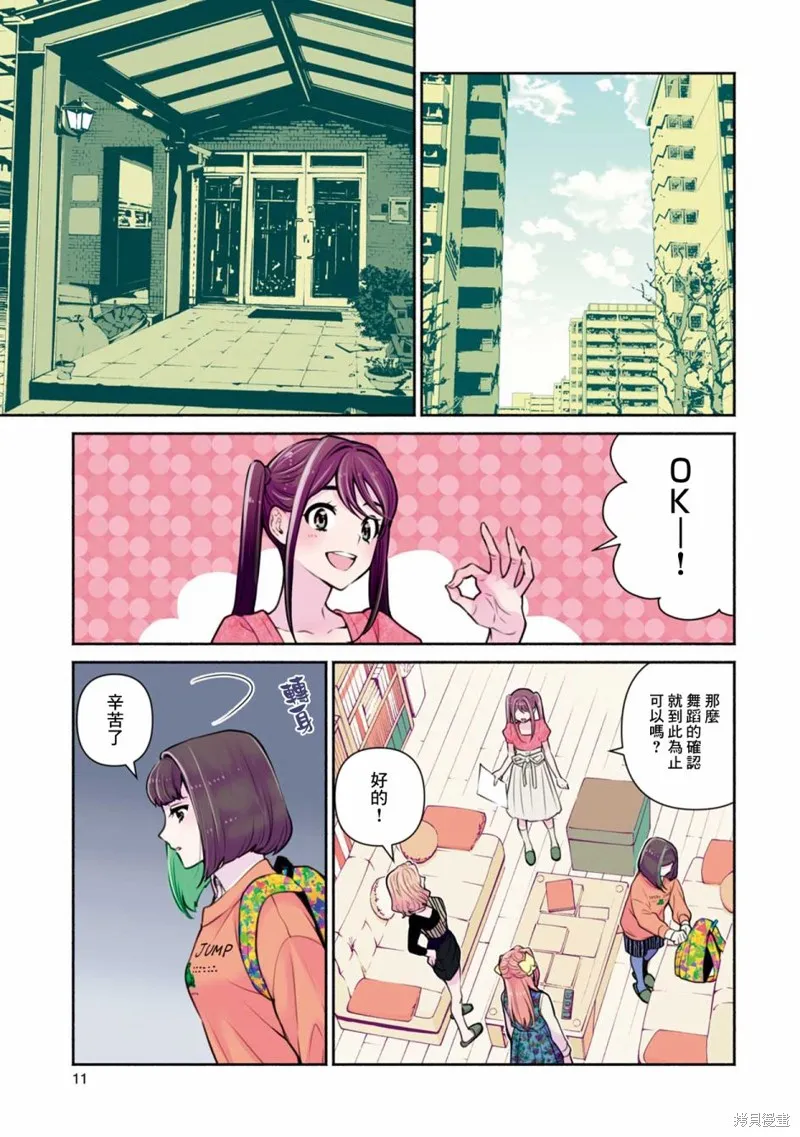 中年社畜大叔的灰姑娘转生,第19话,第9张