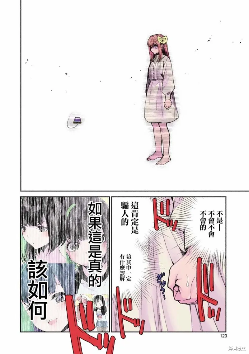 中年社畜大叔的灰姑娘转生,第15话,第10张