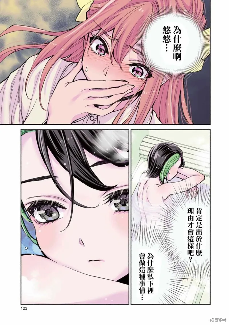 中年社畜大叔的灰姑娘转生,第15话,第13张