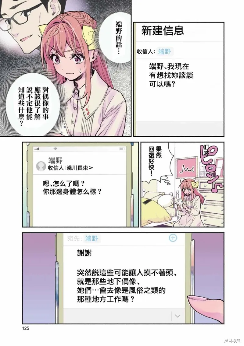 中年社畜大叔的灰姑娘转生,第15话,第15张