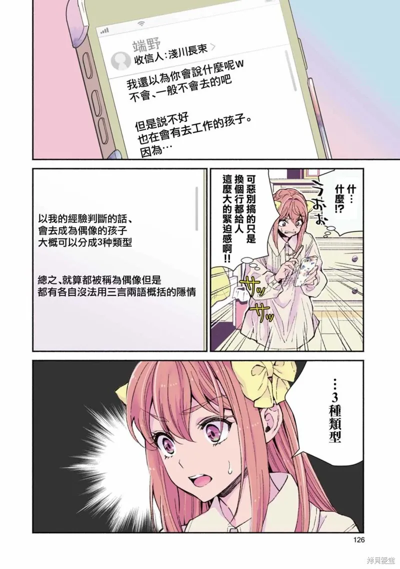 中年社畜大叔的灰姑娘转生,第15话,第16张