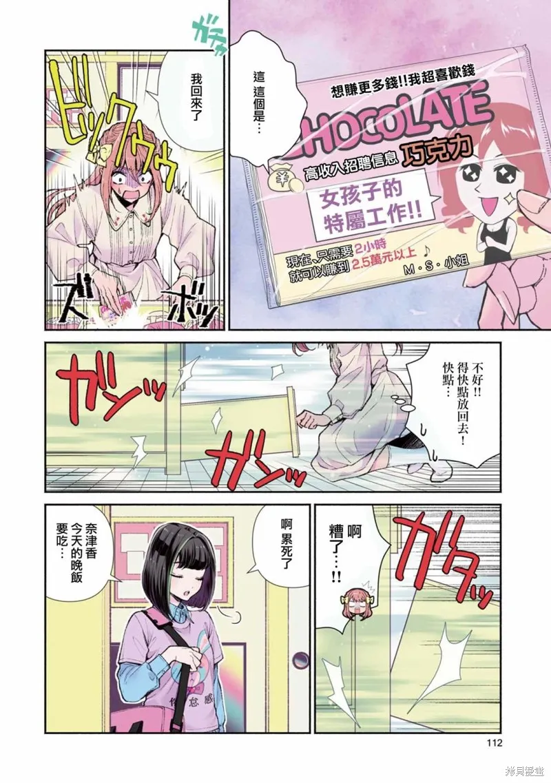 中年社畜大叔的灰姑娘转生,第15话,第2张