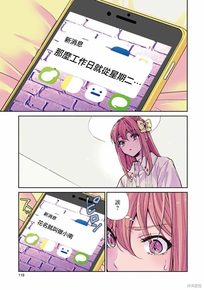 中年社畜大叔的灰姑娘转生,第15话,第9张