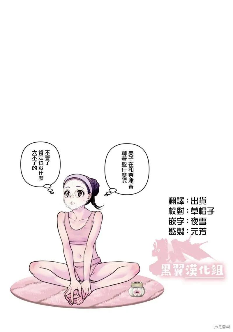 中年社畜大叔的灰姑娘转生,第13话,第17张