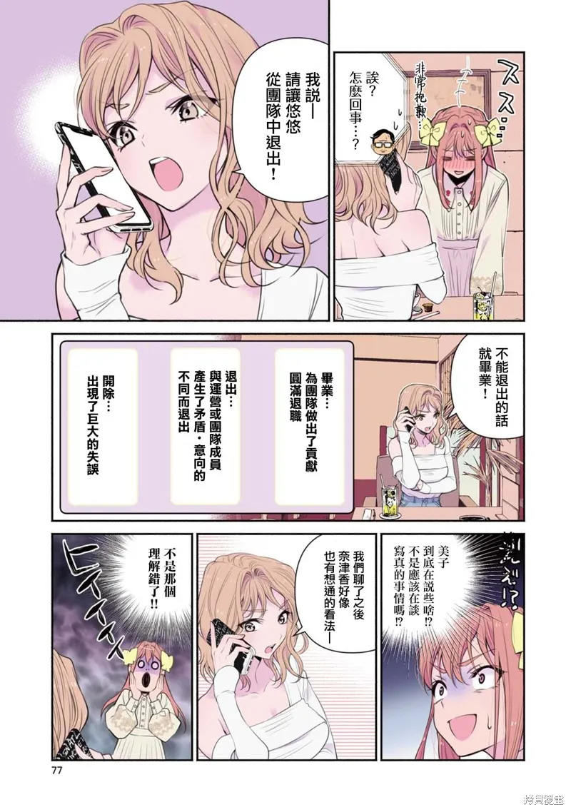 中年社畜大叔的灰姑娘转生,第13话,第3张