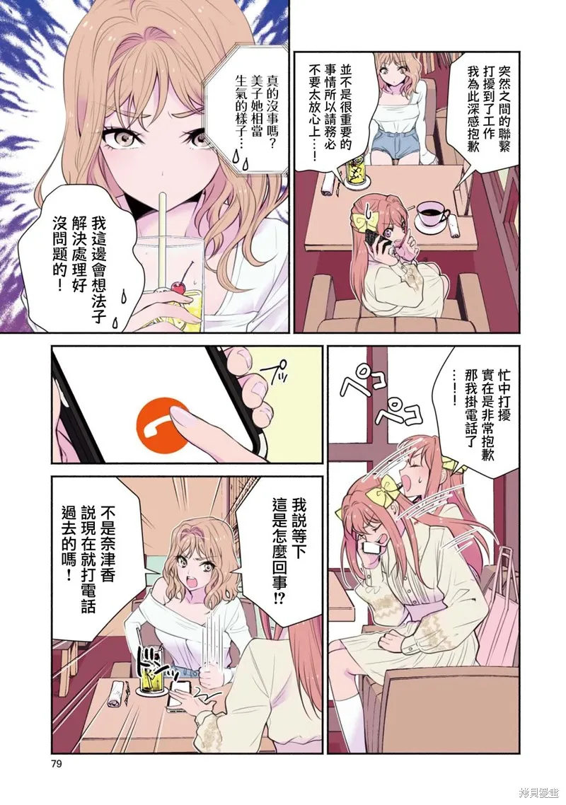中年社畜大叔的灰姑娘转生,第13话,第5张