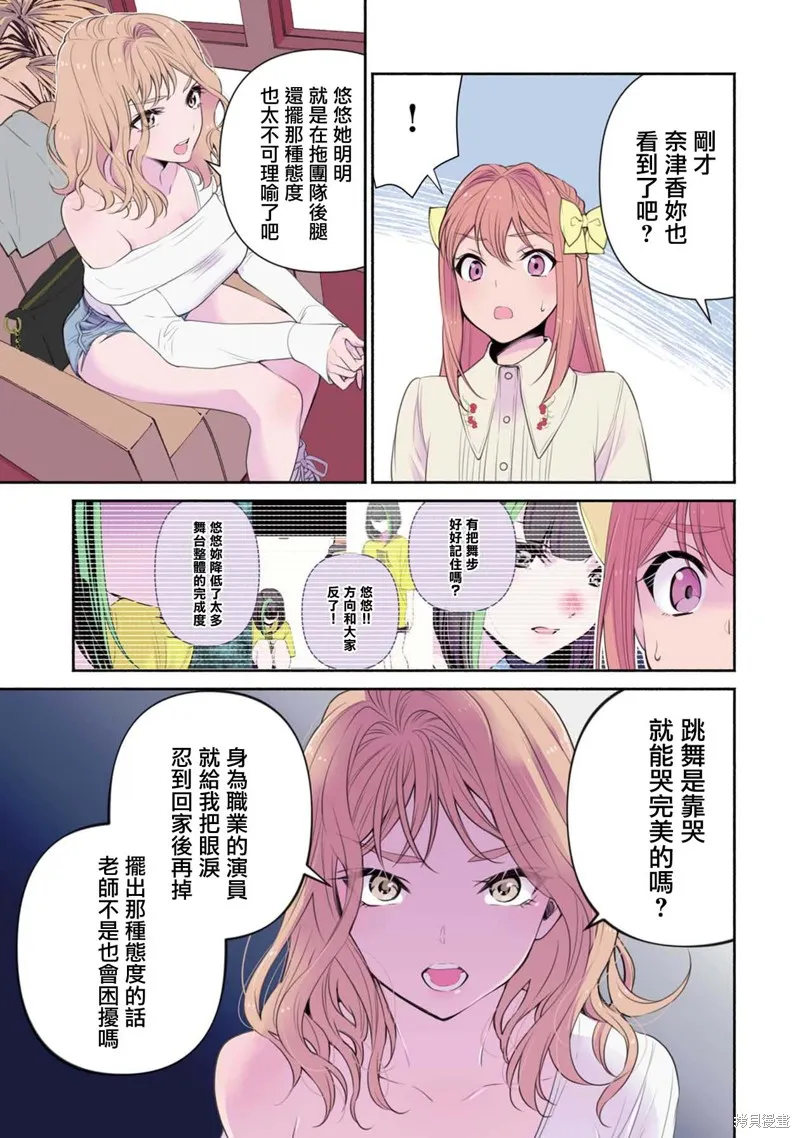 中年社畜大叔的灰姑娘转生,第13话,第7张