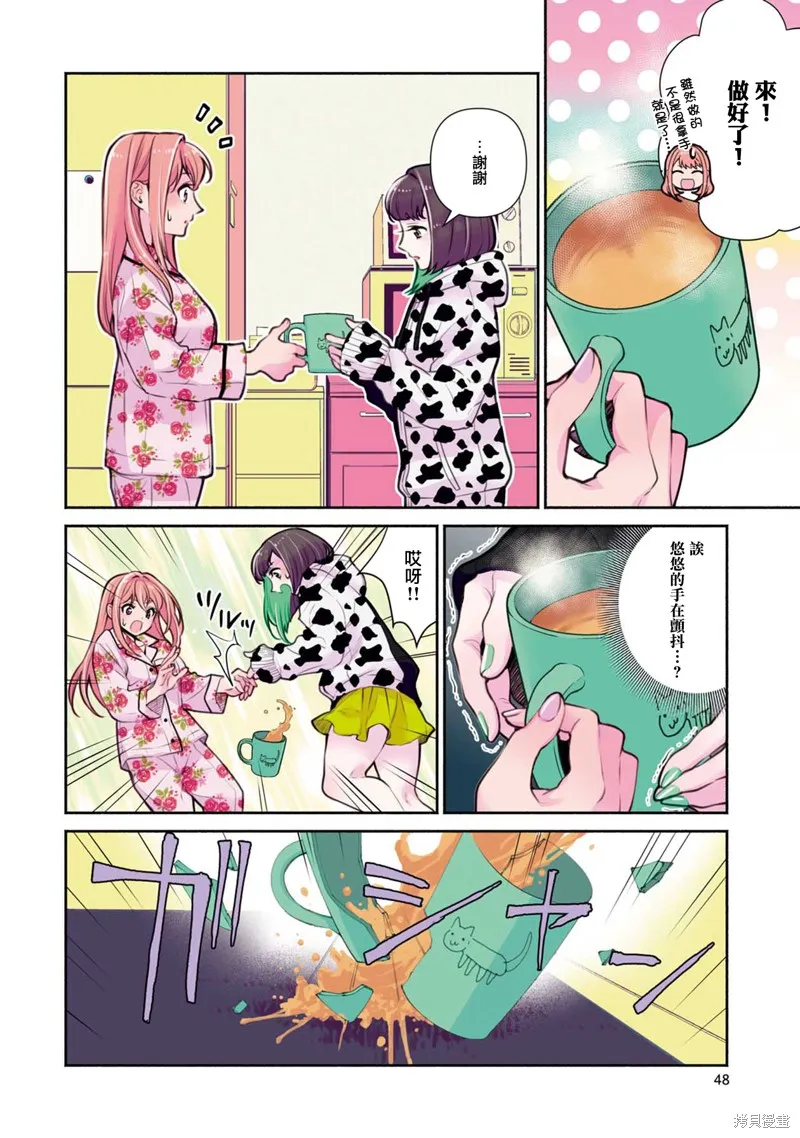 中年社畜大叔的灰姑娘转生,第21话,第10张