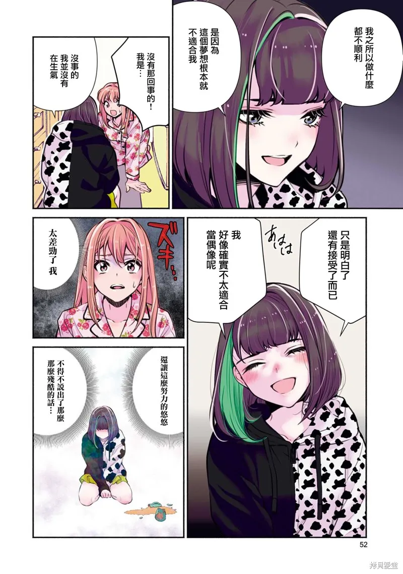 中年社畜大叔的灰姑娘转生,第21话,第14张