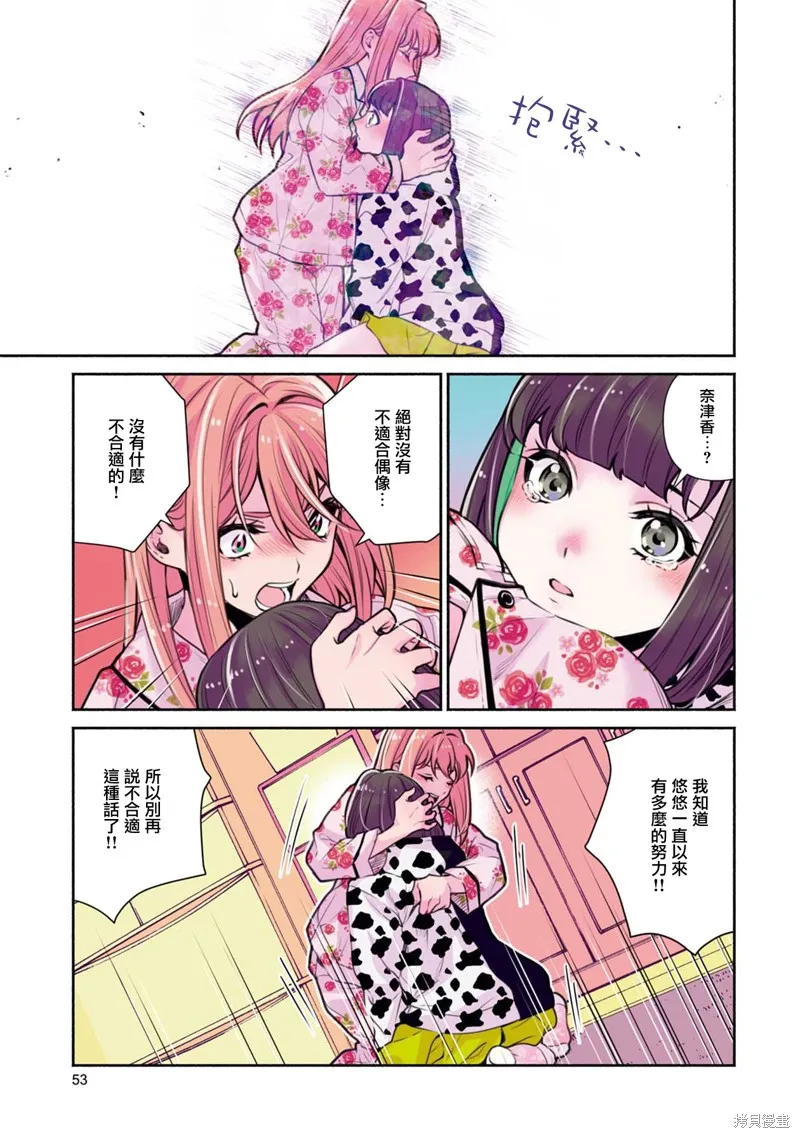 中年社畜大叔的灰姑娘转生,第21话,第15张