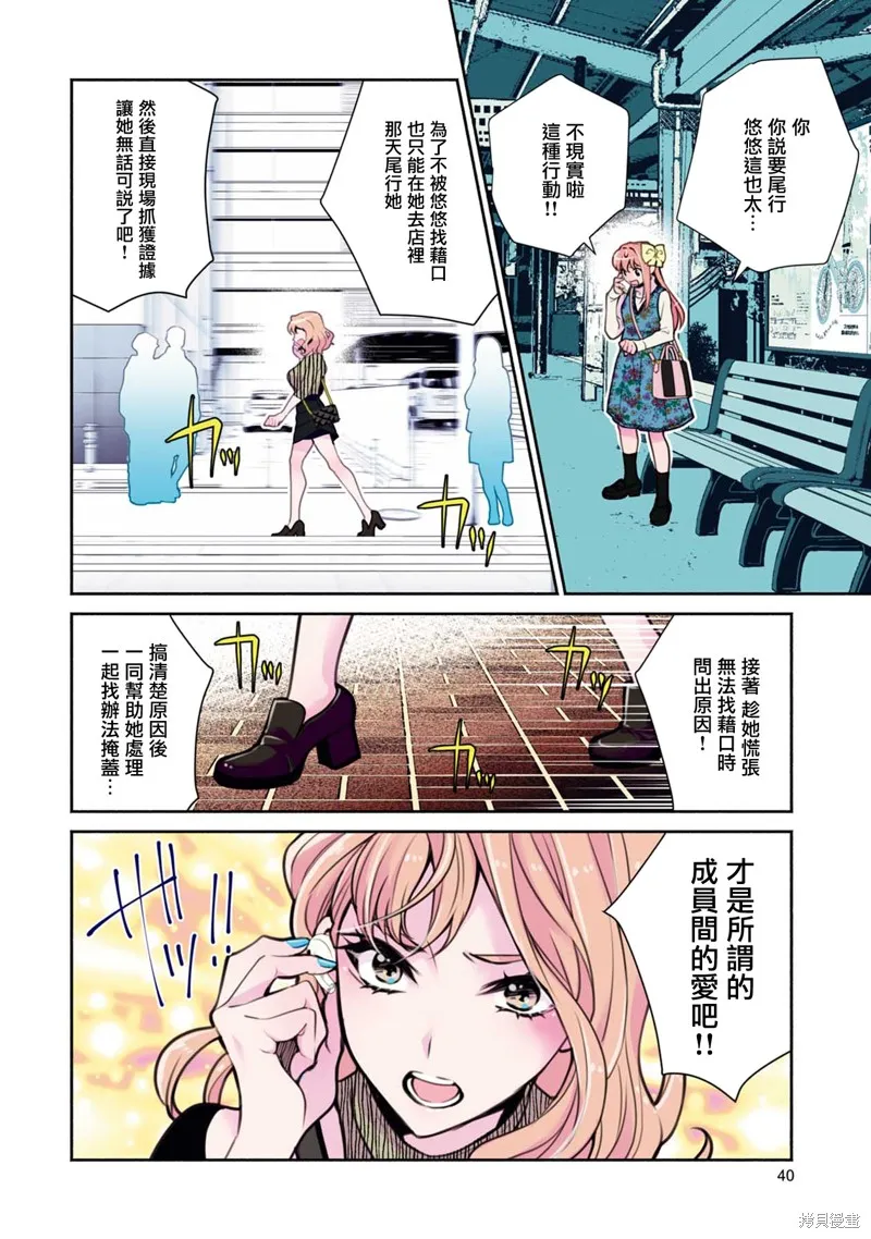 中年社畜大叔的灰姑娘转生,第21话,第2张