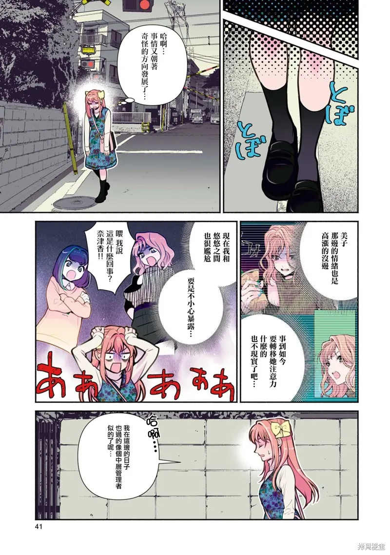 中年社畜大叔的灰姑娘转生,第21话,第3张