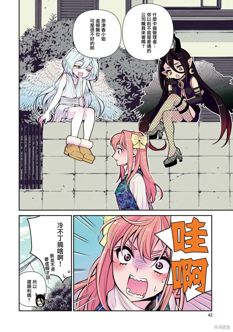 中年社畜大叔的灰姑娘转生,第21话,第4张
