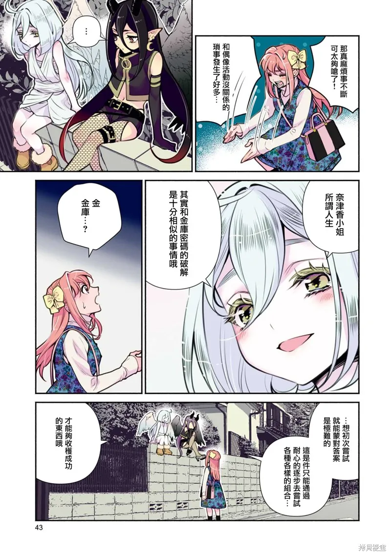 中年社畜大叔的灰姑娘转生,第21话,第5张