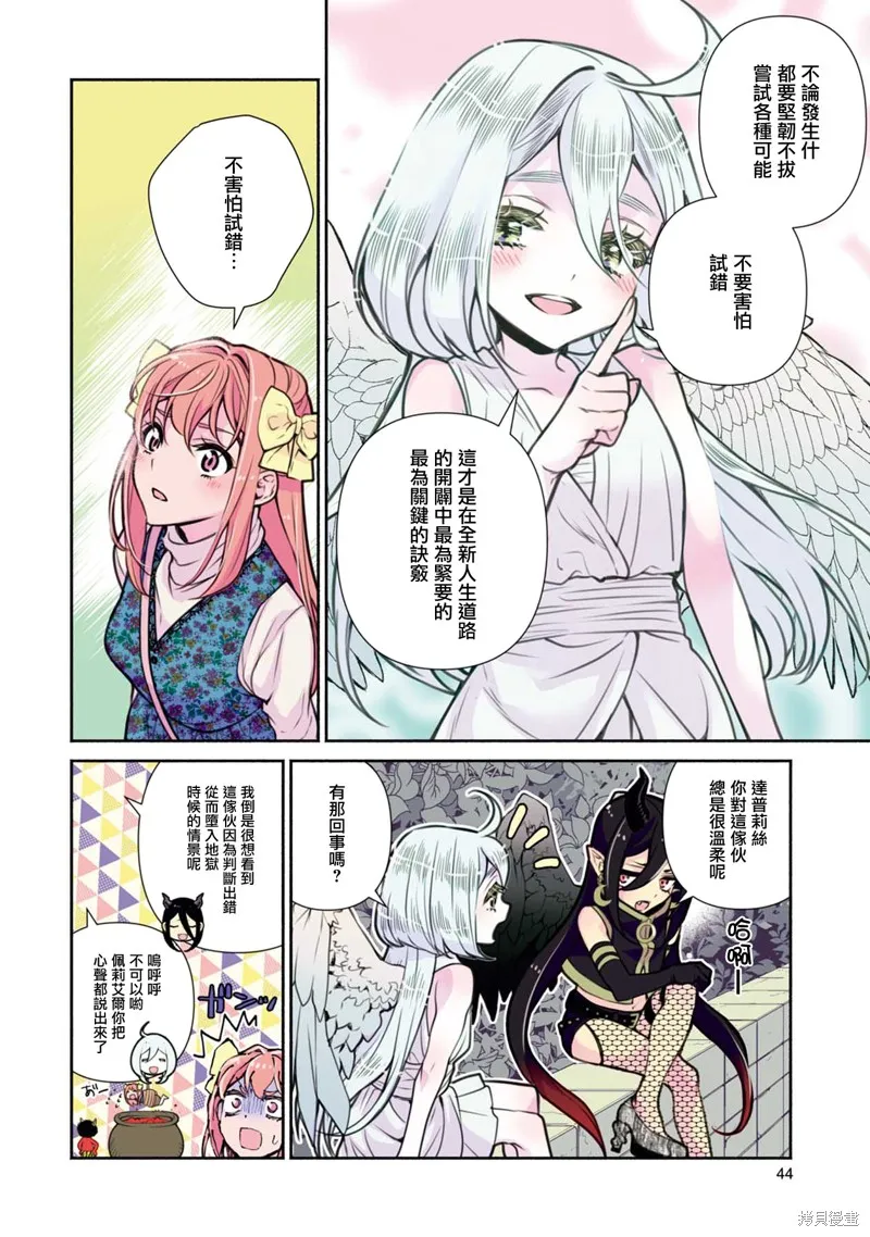 中年社畜大叔的灰姑娘转生,第21话,第6张