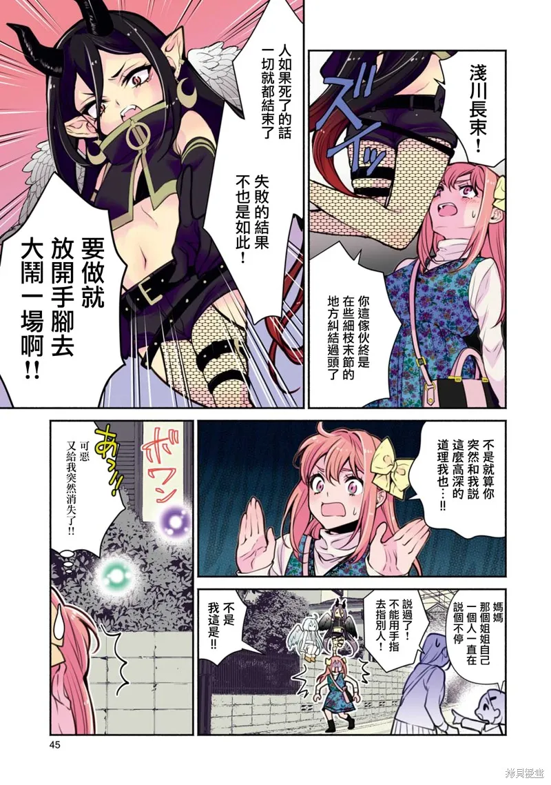 中年社畜大叔的灰姑娘转生,第21话,第7张
