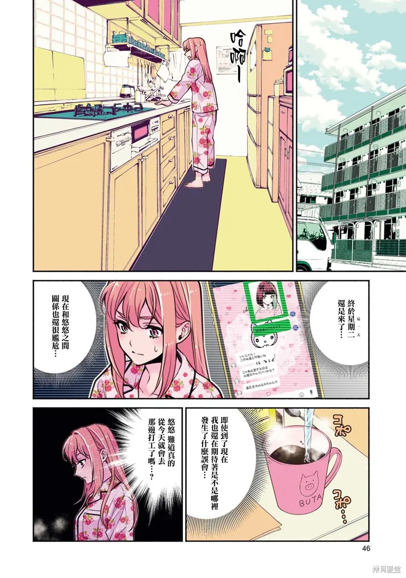 中年社畜大叔的灰姑娘转生,第21话,第8张
