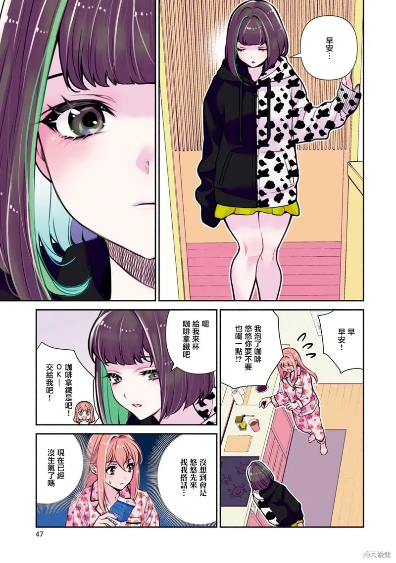 中年社畜大叔的灰姑娘转生,第21话,第9张