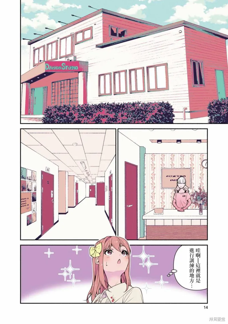 中年社畜大叔的灰姑娘转生,第09话,第12张