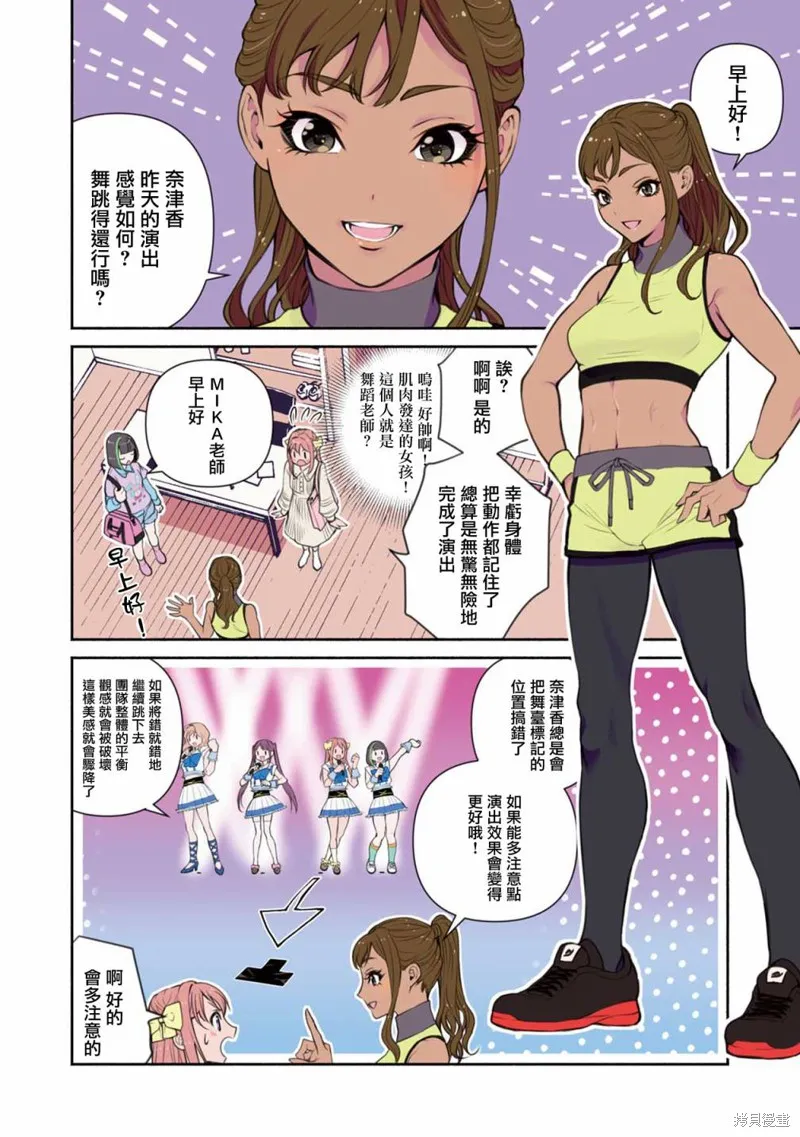 中年社畜大叔的灰姑娘转生,第09话,第14张