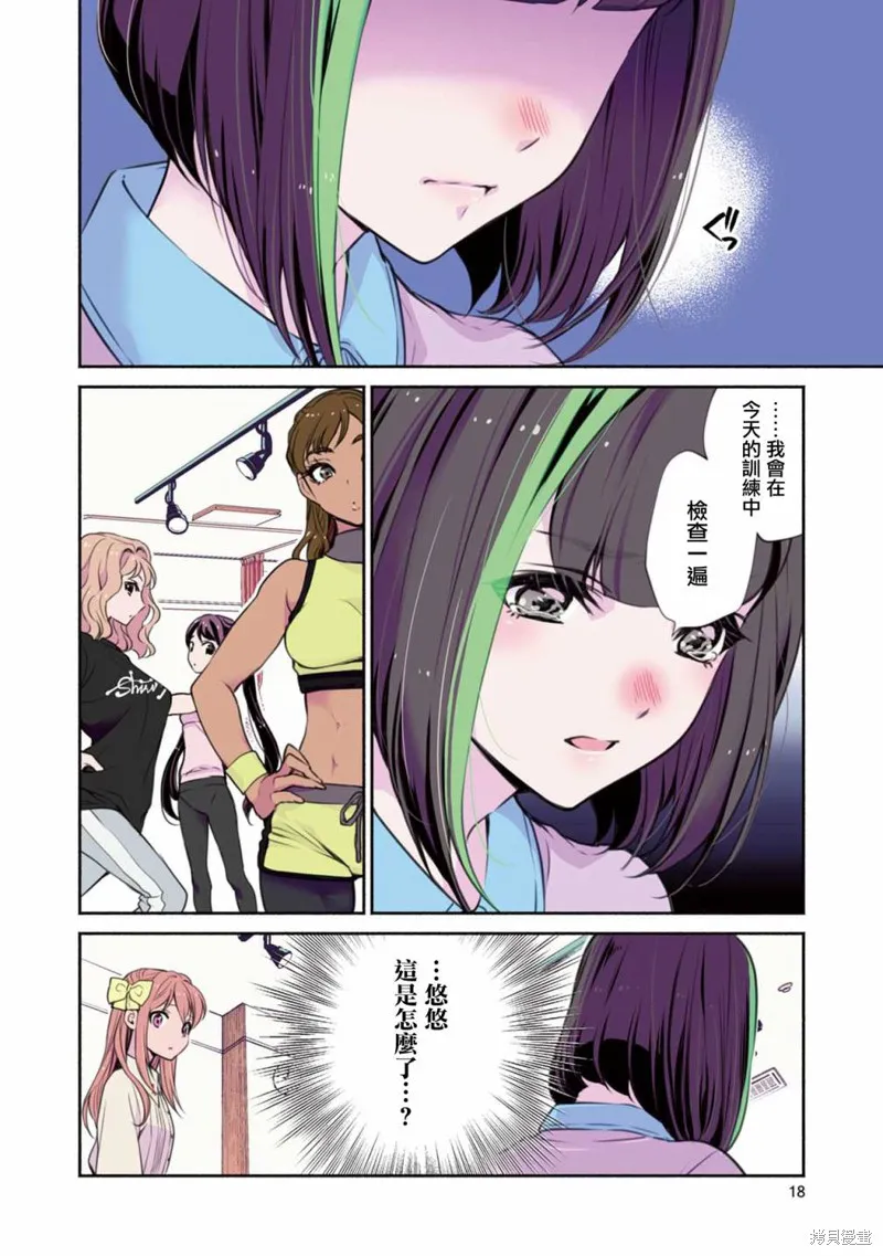 中年社畜大叔的灰姑娘转生,第09话,第16张