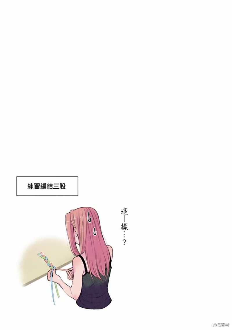中年社畜大叔的灰姑娘转生,第09话,第17张