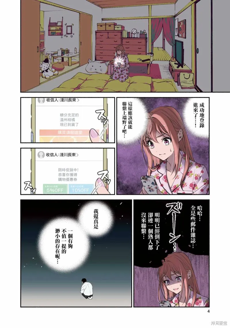 中年社畜大叔的灰姑娘转生,第09话,第2张