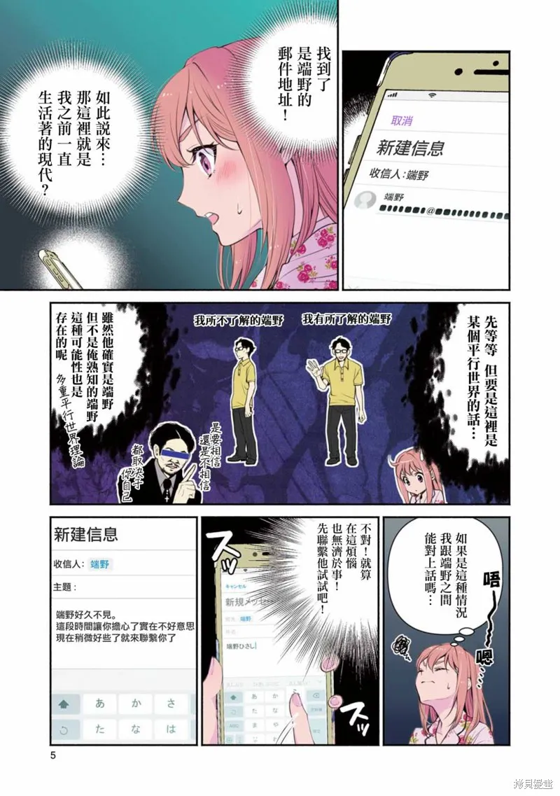 中年社畜大叔的灰姑娘转生,第09话,第3张