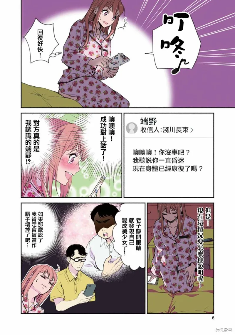 中年社畜大叔的灰姑娘转生,第09话,第4张