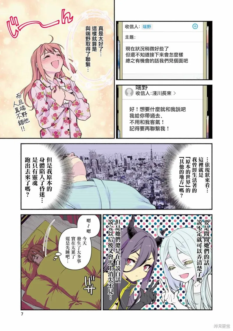 中年社畜大叔的灰姑娘转生,第09话,第5张