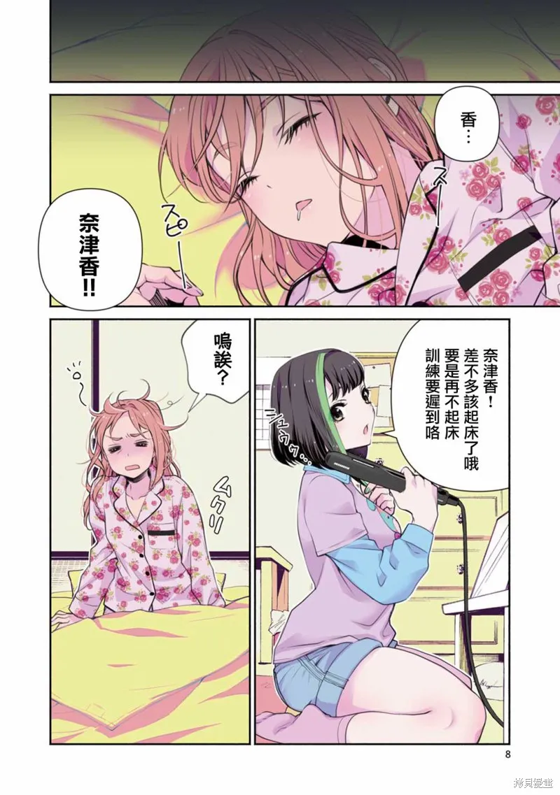 中年社畜大叔的灰姑娘转生,第09话,第6张